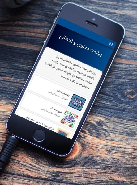 آیت الله صاحب الزمانی بروجردی - عکس برنامه موبایلی اندروید