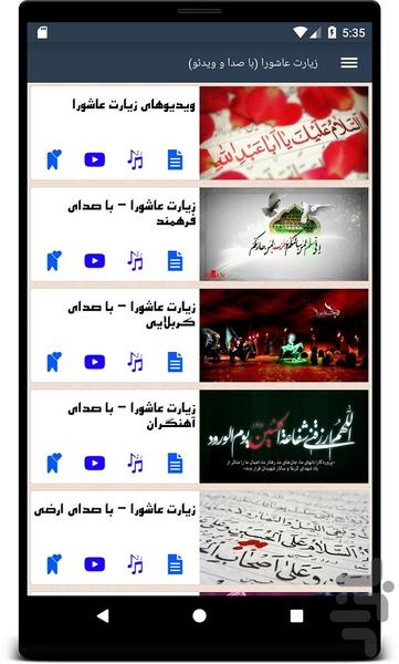 زیارت عاشورا (با صدا و ویدئو) - Image screenshot of android app