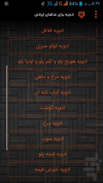 دنیای ادویه ها - عکس برنامه موبایلی اندروید