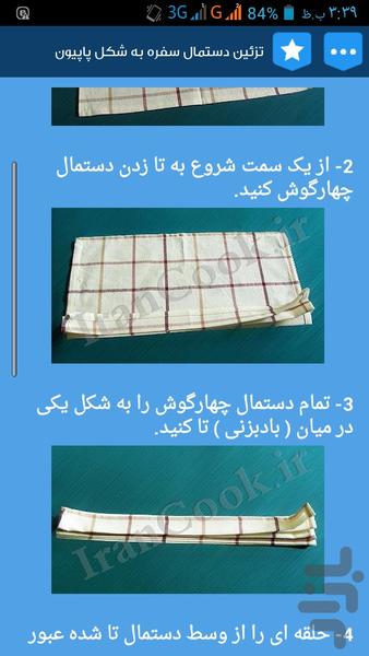 ایده های نو برای نوروز - Image screenshot of android app