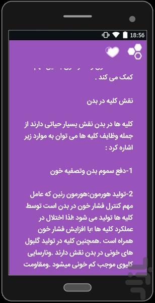 سلامتی بدن - عکس برنامه موبایلی اندروید