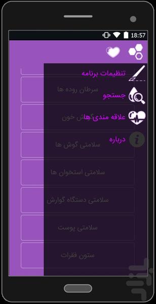 سلامتی بدن - عکس برنامه موبایلی اندروید
