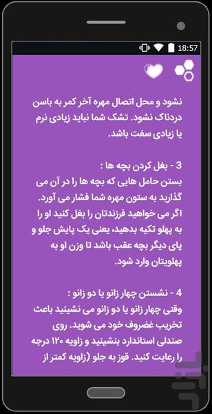 سلامتی بدن - عکس برنامه موبایلی اندروید