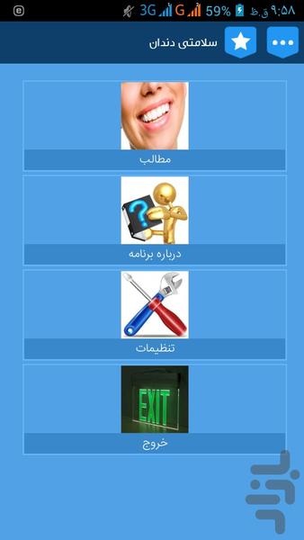 سلامتی دندان - Image screenshot of android app