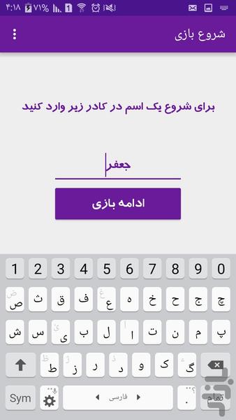 بازینام - Gameplay image of android game