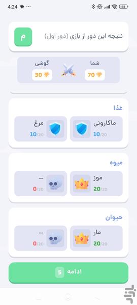 اسم فامیل با گوشی - عکس بازی موبایلی اندروید