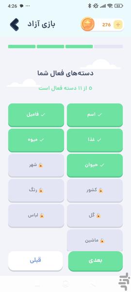 اسم فامیل با گوشی - عکس بازی موبایلی اندروید
