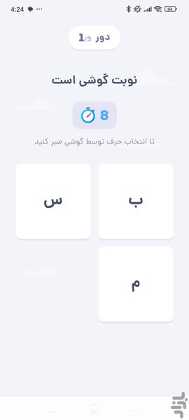 اسم فامیل با گوشی - عکس بازی موبایلی اندروید