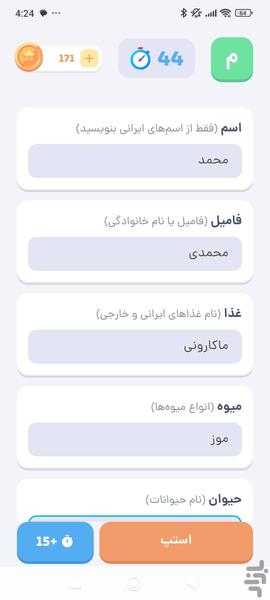 اسم فامیل با گوشی - عکس بازی موبایلی اندروید