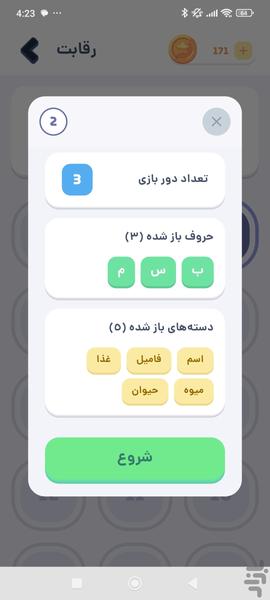 اسم فامیل با گوشی - عکس بازی موبایلی اندروید