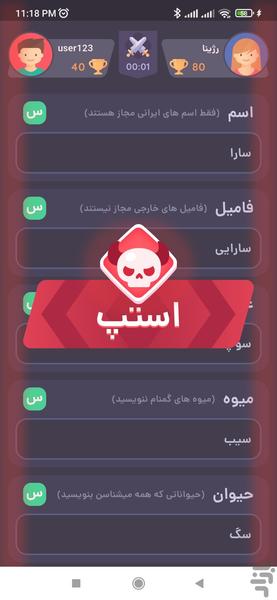 اسم فامیل آنلاین - عکس بازی موبایلی اندروید