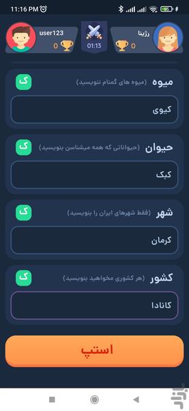 اسم فامیل آنلاین - عکس بازی موبایلی اندروید