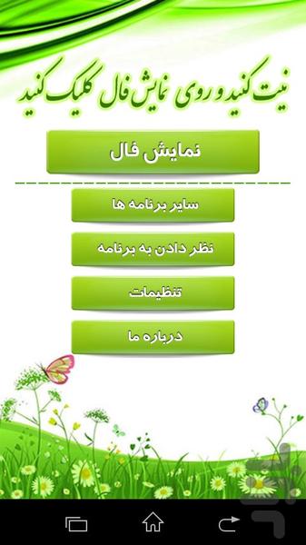 فال حافظ - Image screenshot of android app