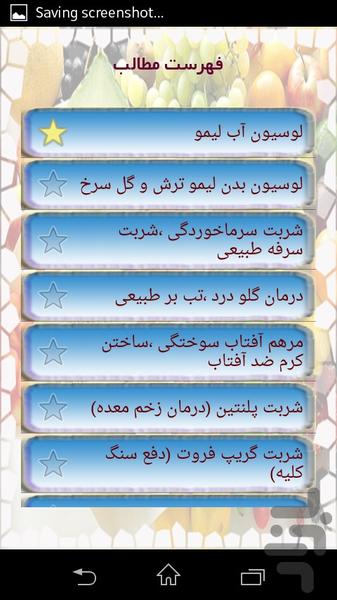 داروخانه خوشمزه(میوه ای)+ماسک - Image screenshot of android app