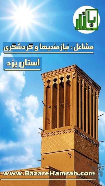 Job, Requirements  &Tourism of Yazd - Image screenshot of android app