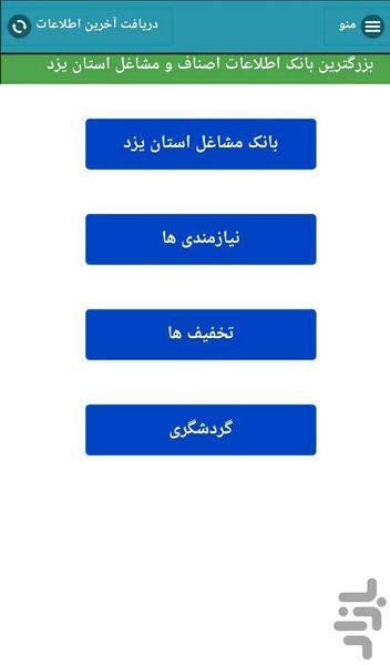 مشاغل و بازار همراه استان یزد - Image screenshot of android app