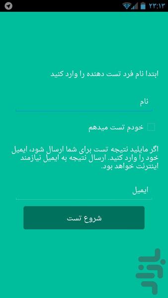 تست خواستگار - Image screenshot of android app