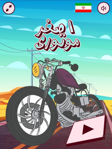 اصغر موتوری - Gameplay image of android game