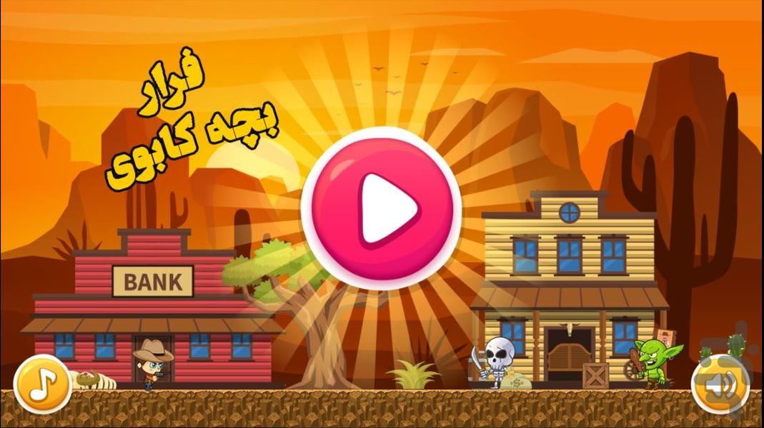 فرار بچه کابوی - Gameplay image of android game