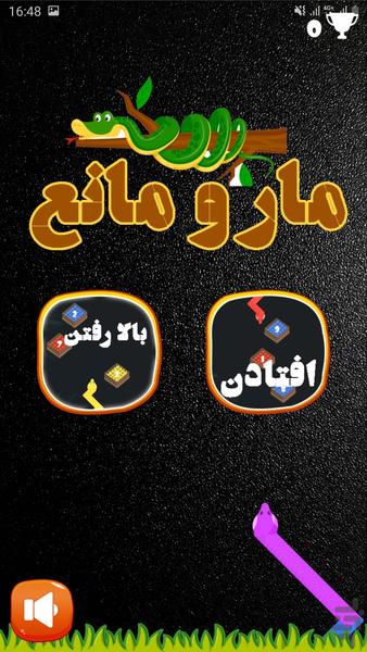 مار و موانع - Gameplay image of android game