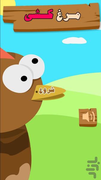 Chicken - Gameplay image of android game