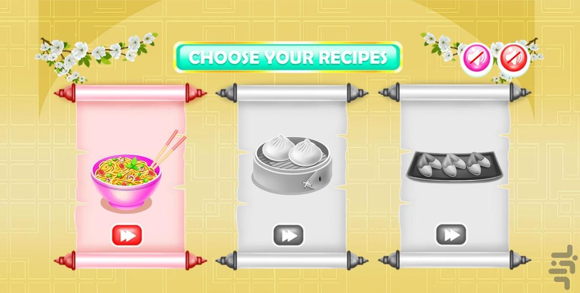 پخت غذاهای چینی | بازی اشپزی - عکس بازی موبایلی اندروید