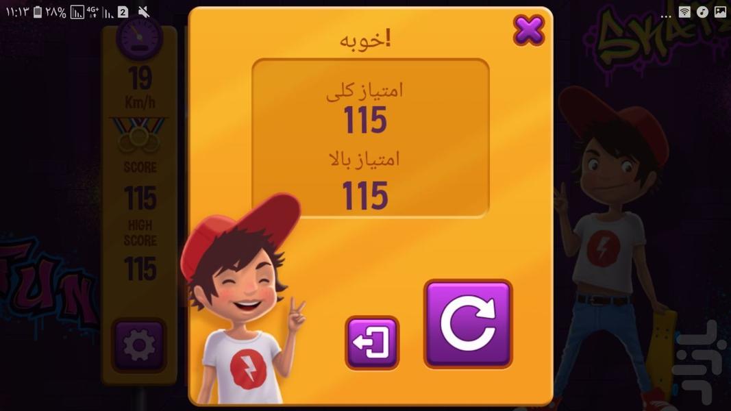 بازی اسکیت سواری - عکس بازی موبایلی اندروید