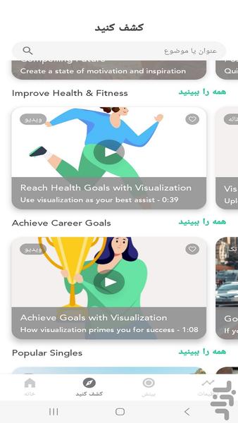 رسیدن به موفقیت در ۱۰ دقیقه - عکس برنامه موبایلی اندروید