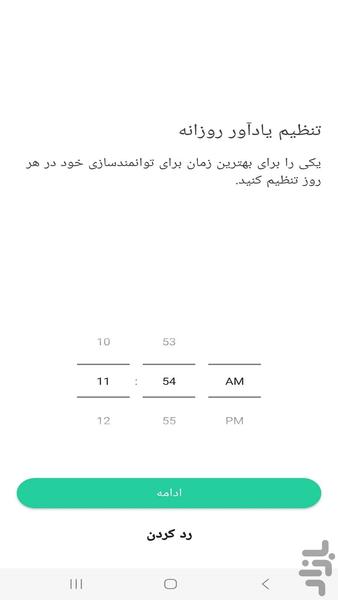 رسیدن به موفقیت در ۱۰ دقیقه - Image screenshot of android app