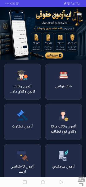 آزمون‌های حقوقی‌(وکالت،پیام نور،...) - عکس برنامه موبایلی اندروید