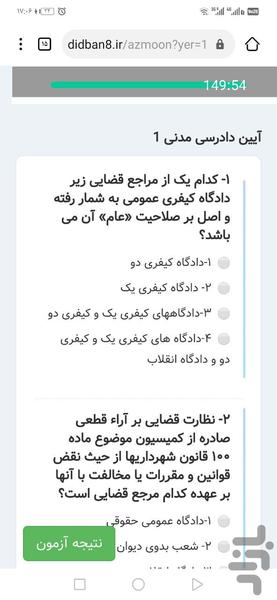 آزمونهای حقوقی(وکالت،پیام نور،...) - عکس برنامه موبایلی اندروید