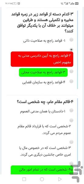 آزمونهای حقوقی(وکالت،پیام نور،...) - عکس برنامه موبایلی اندروید