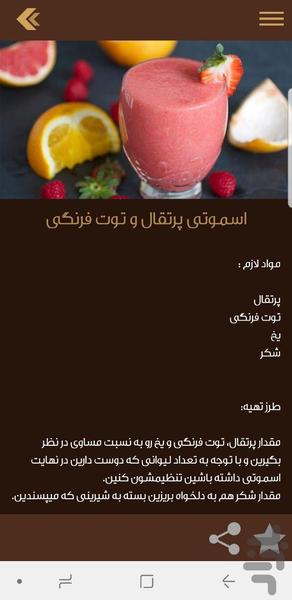 مجموعه آقای سرآشپز (انواع نوشیدنی) - عکس برنامه موبایلی اندروید