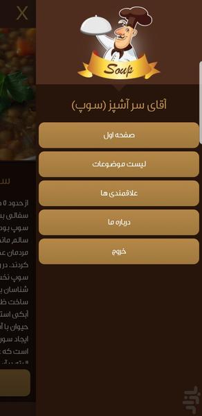 مجموعه آقای سرآشپز (انواع سوپ) - عکس برنامه موبایلی اندروید
