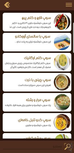 مجموعه آقای سرآشپز (انواع سوپ) - Image screenshot of android app