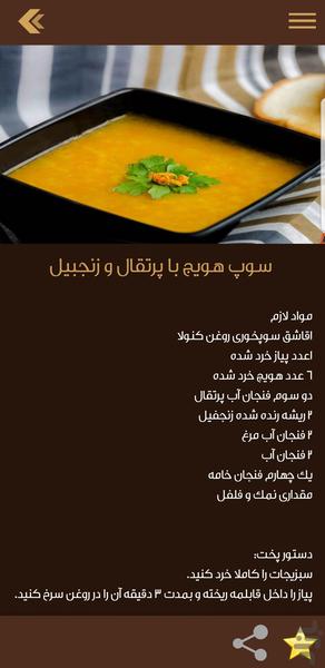 مجموعه آقای سرآشپز (انواع سوپ) - عکس برنامه موبایلی اندروید