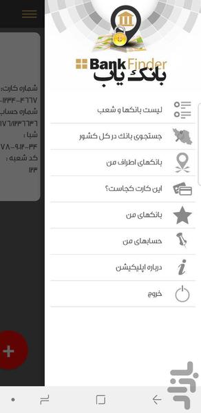 Iran Bank Finder - Image screenshot of android app