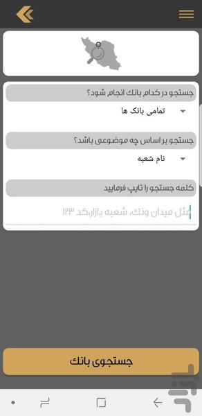 بانک یاب (جامع کل ایران) - عکس برنامه موبایلی اندروید