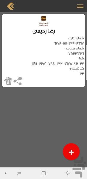 بانک یاب (جامع کل ایران) - عکس برنامه موبایلی اندروید