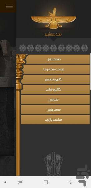 تخت جمشید(سازمان میراث فرهنگی) - عکس برنامه موبایلی اندروید