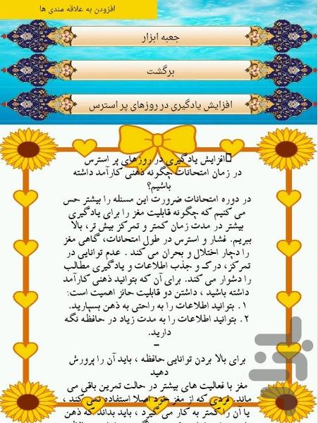 مطالعه درست - عکس برنامه موبایلی اندروید