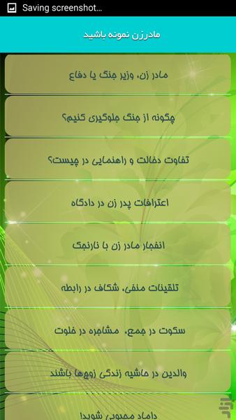 مادر زن نمونه باشید - Image screenshot of android app