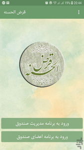 قرض الحسنه - عکس برنامه موبایلی اندروید