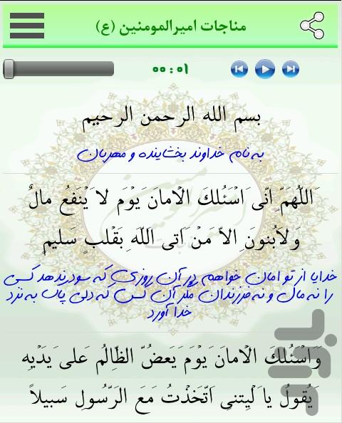 مناجات امیرالمومنین - Image screenshot of android app