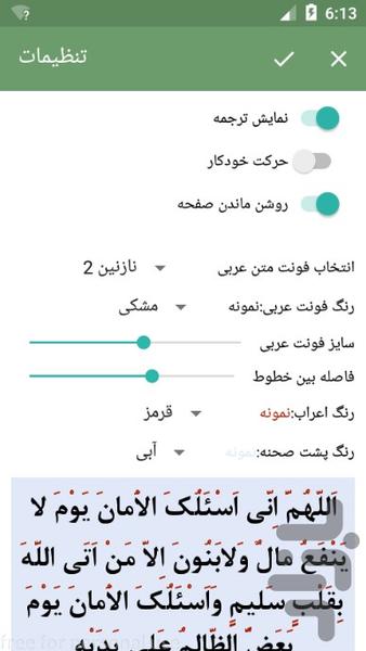 ادعیه منتخب میثم مطیعی - Image screenshot of android app