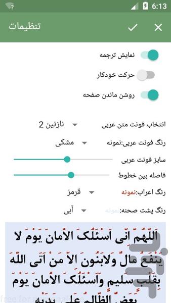 ادعیه منتخب میثم مطیعی - عکس برنامه موبایلی اندروید