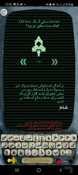 افلاک - عکس بازی موبایلی اندروید