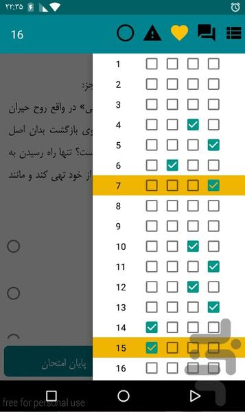 نفر اول - شبیه ساز کنکور (ریاضی) - عکس برنامه موبایلی اندروید