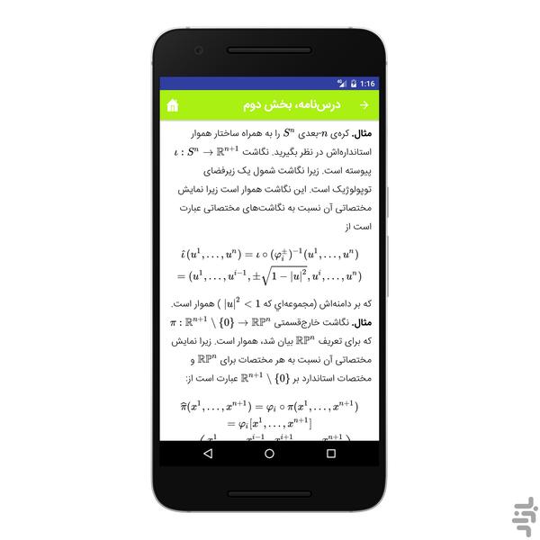 حل هندسه منیفلد لی - عکس برنامه موبایلی اندروید