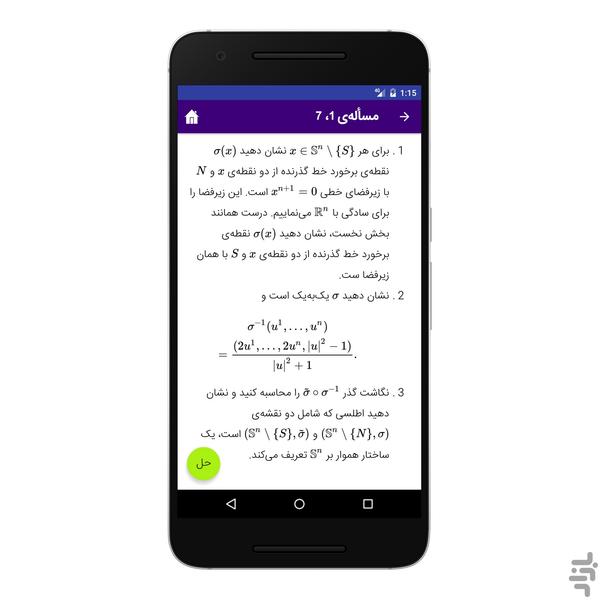 حل هندسه منیفلد لی - عکس برنامه موبایلی اندروید